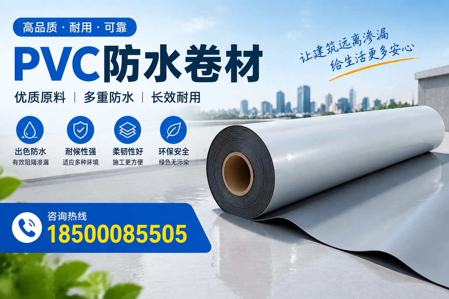 PVC防水卷材与其他防水材料的对比，雅安用户的决策参考